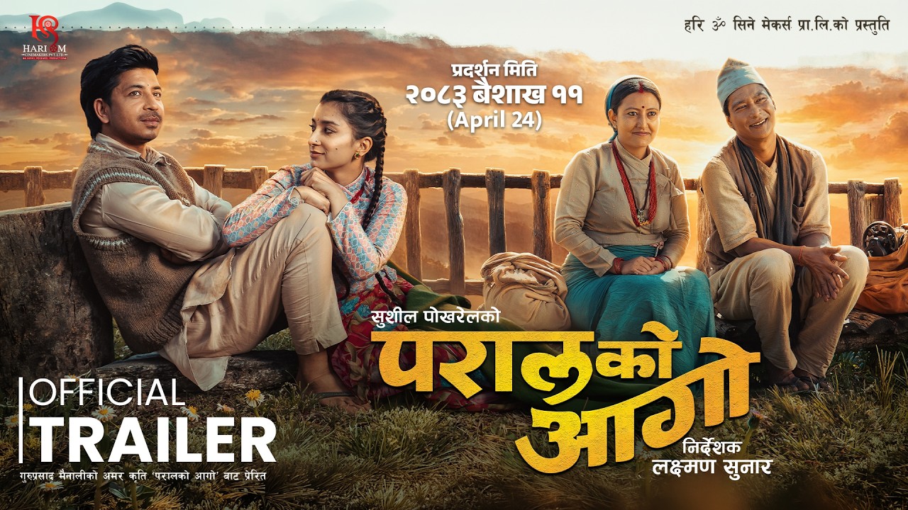 ‘परालको आगो’को ट्रेलर सार्वजनिक, वैशाख ११ बाट देशभर प्रदर्शन